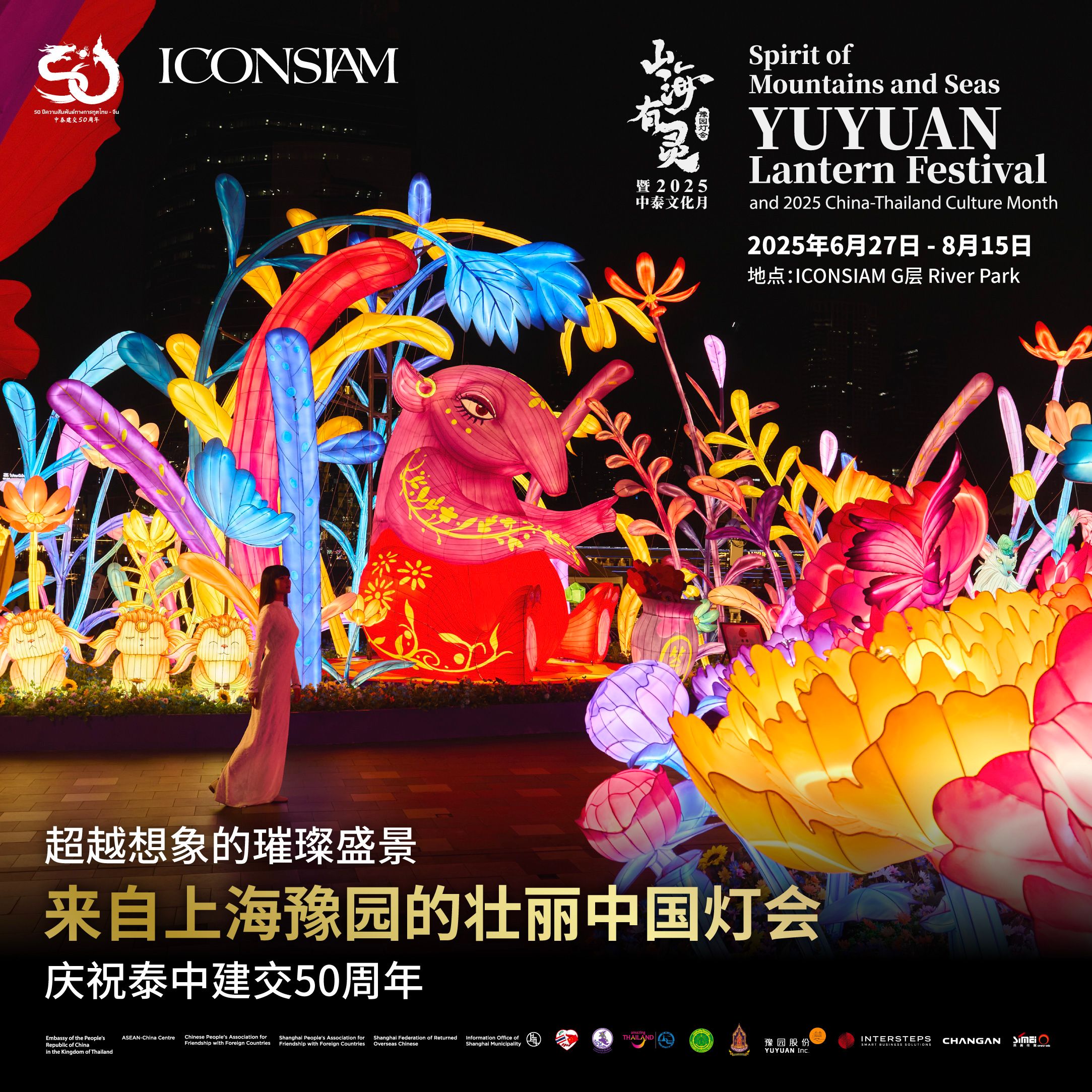 Yuyuan Lantern Festival 2025-1